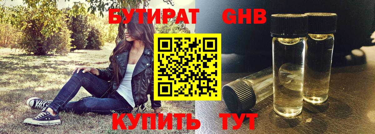 Бутират жидкий экстази  Вход с VPN  Бутират  Сланцы 