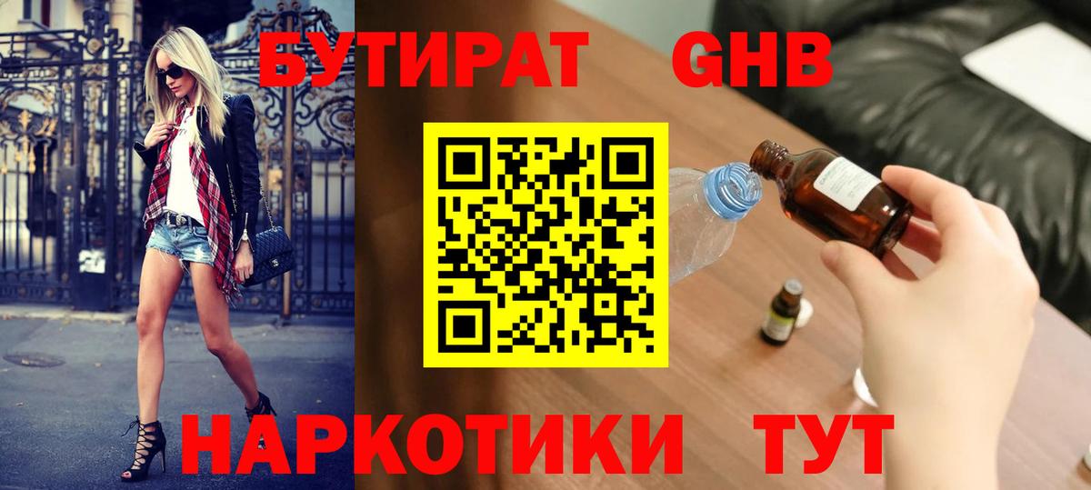 БУТИРАТ оксана Сланцы