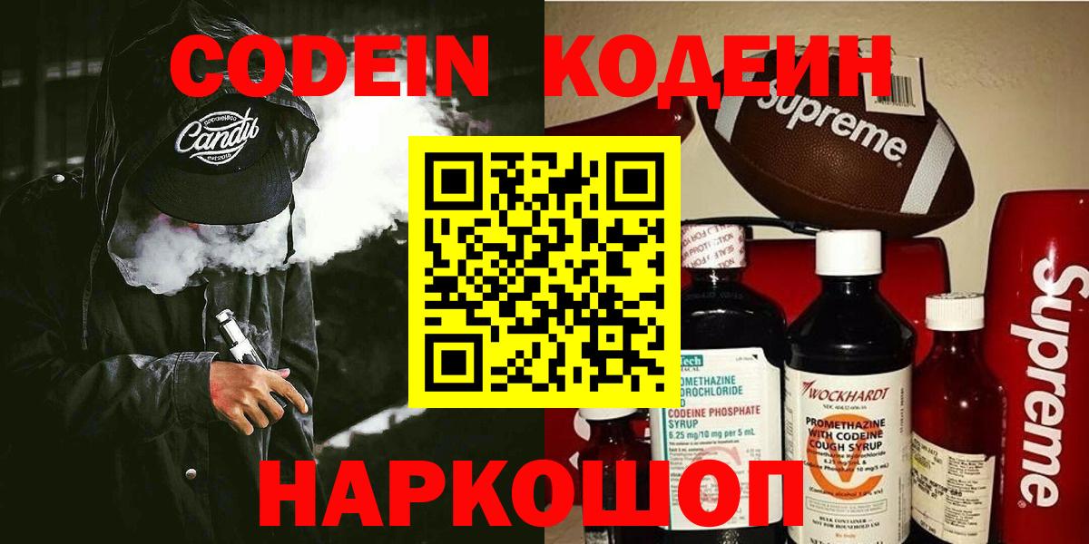где можно купить наркотик  Codein напиток Lean (лин)  Вход с VPN  Сланцы 