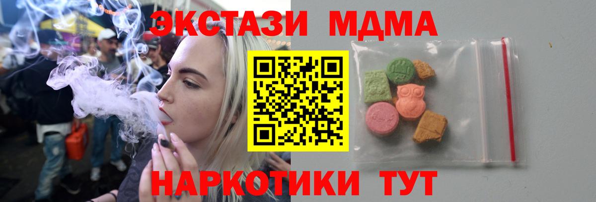 MDMA кристаллы  Вход с VPN  МДМА кристаллы  Сланцы 