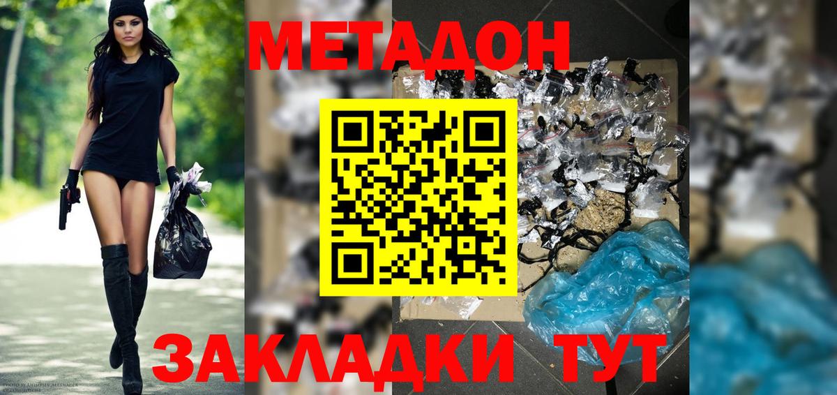 МЕТАДОН methadone Сланцы
