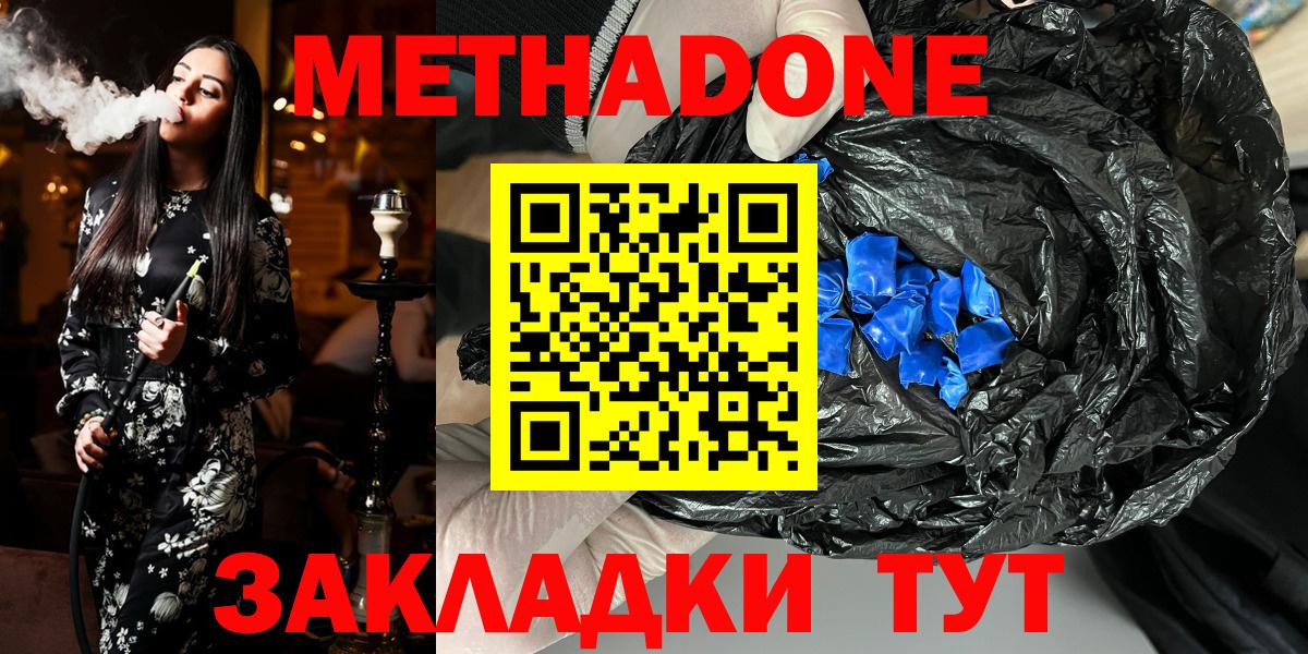 mega ТОР  Метадон methadone  Метадон кристалл  Вход с VPN  Сланцы 