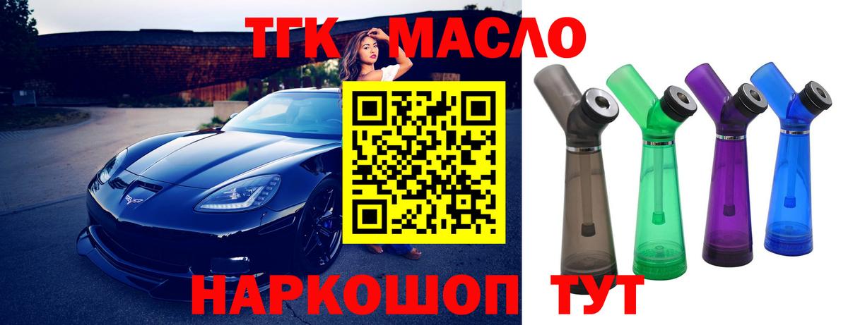 купить закладку  ТГК концентрат  Вход с VPN  MEGA сайт  Сланцы 